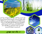 كتاب تنمية استخدام تقنيات الطاقة المتجددة Developing Use of Renewable Energy Technologies