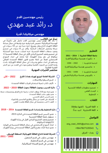 كتاب تنمية استخدام تقنيات الطاقة المتجددة Developing Use of Renewable Energy Technologies