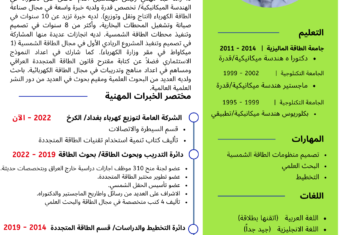 ظهر-كتاب-_تنمية-استخدام-تقنيات-الطاقة-المتجددة