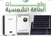عروض منظومات طاقة شمسية