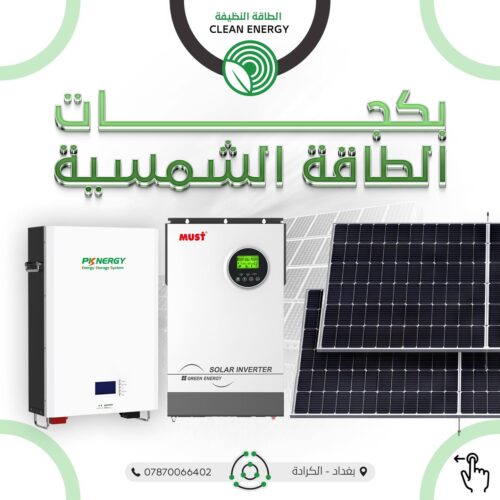 عروض منظومات طاقة شمسية