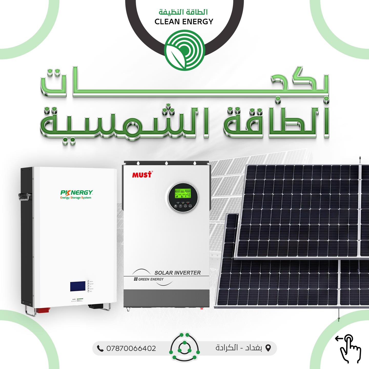 عروض منظومات طاقة شمسية