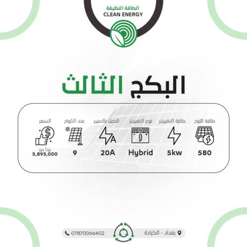 منظومات طاقة شمسية