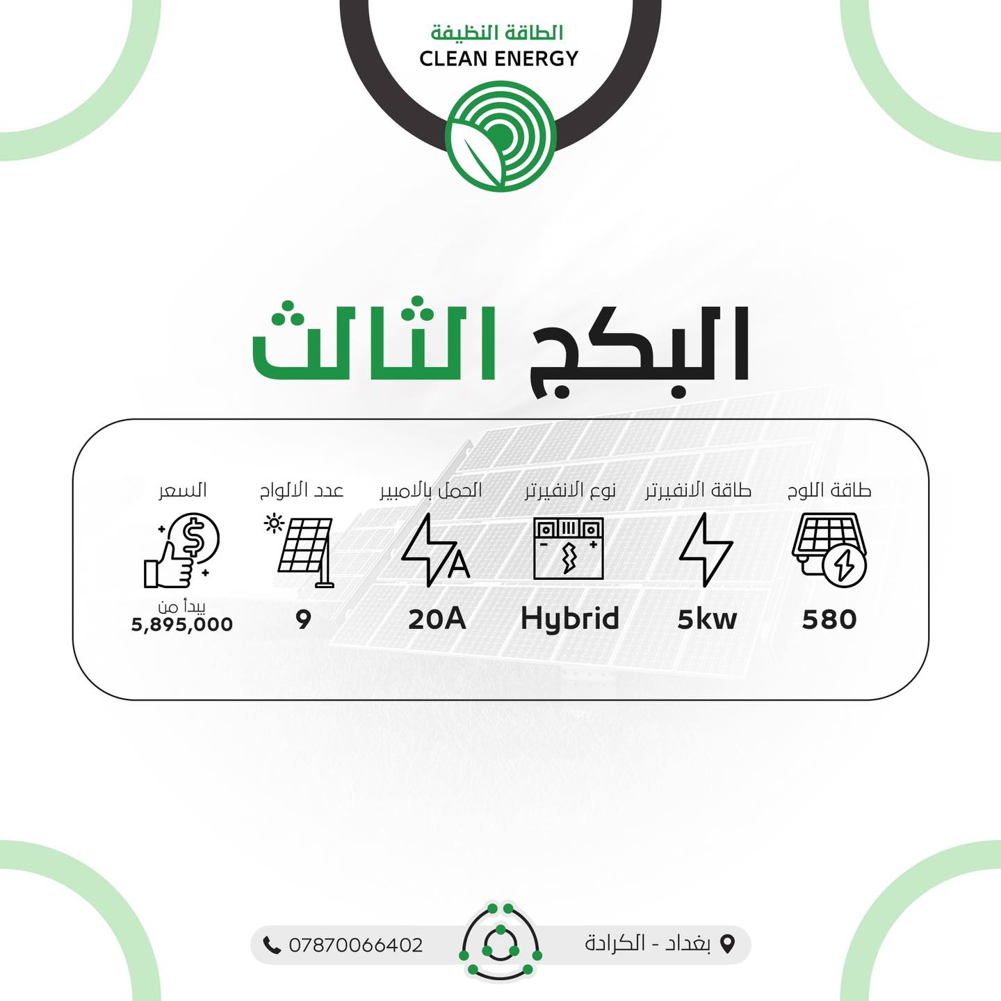 منظومات طاقة شمسية