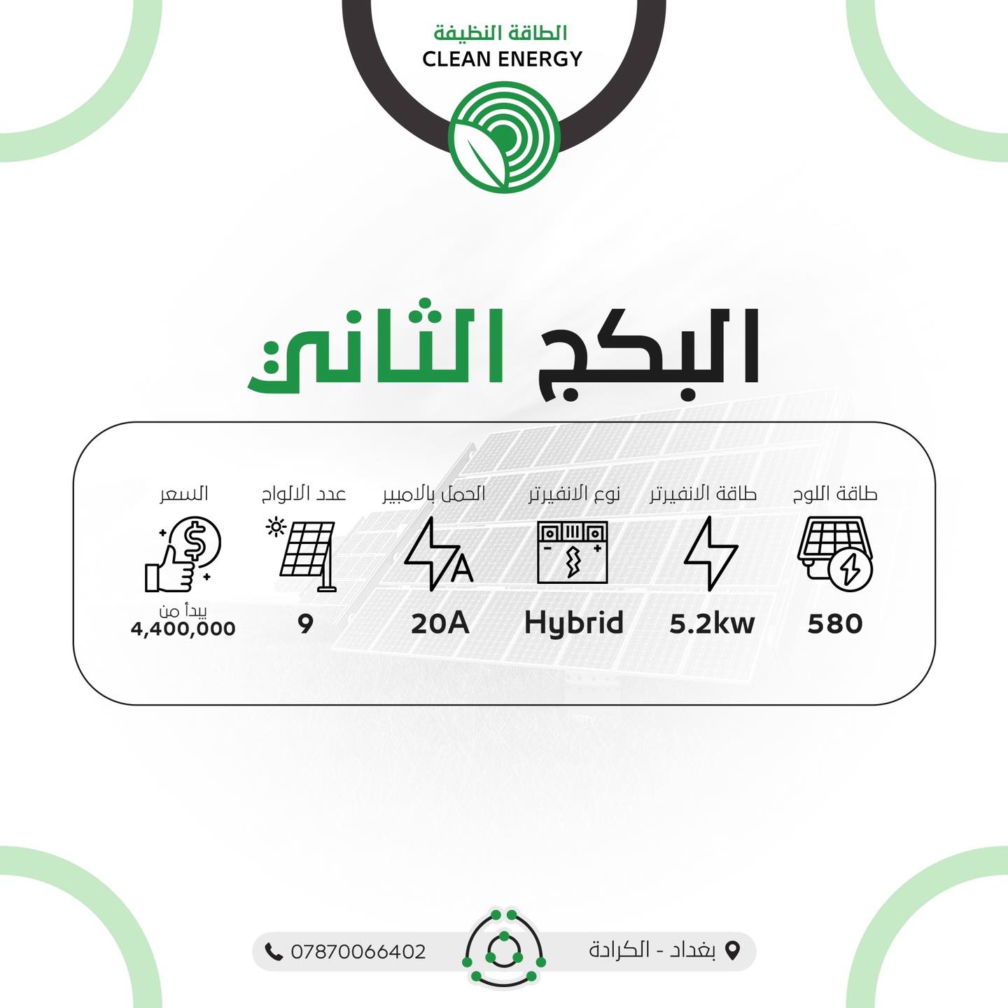 عروض منظومات طاقة شمسية