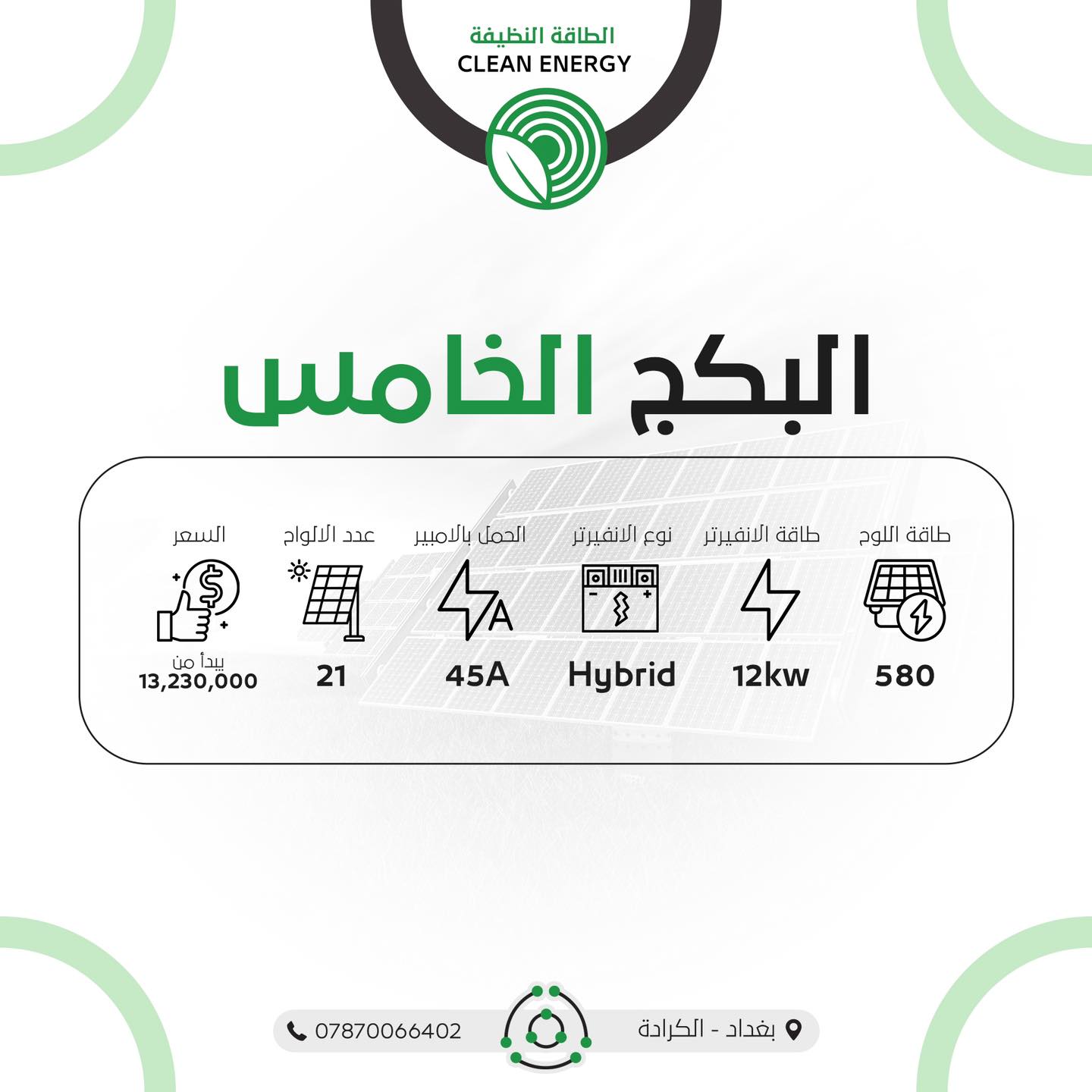 منظومات طاقة شمسية